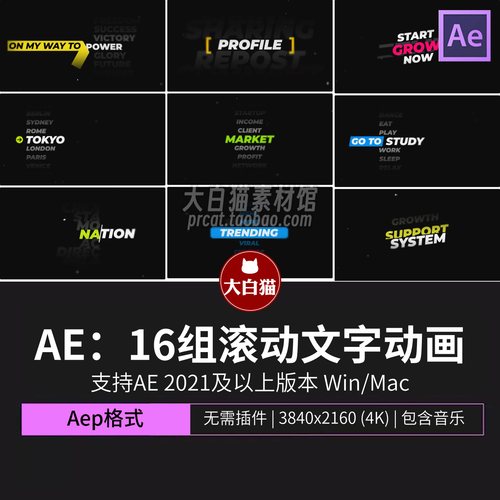 Ae模版16组垂直滚轮中间放大式选择器滑动歌词滚动文字动画AE模板