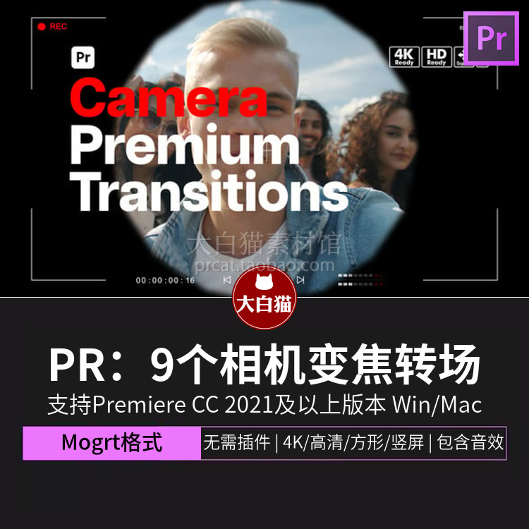 Premiere素材 对焦相机拍摄照片变焦视频转场模板Pr相机变焦效果
