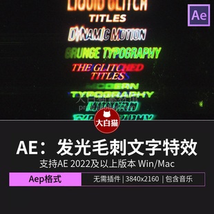 ae模板 6个赛博朋克炫酷发光感故障毛刺文字特效果标题动画Ae模版