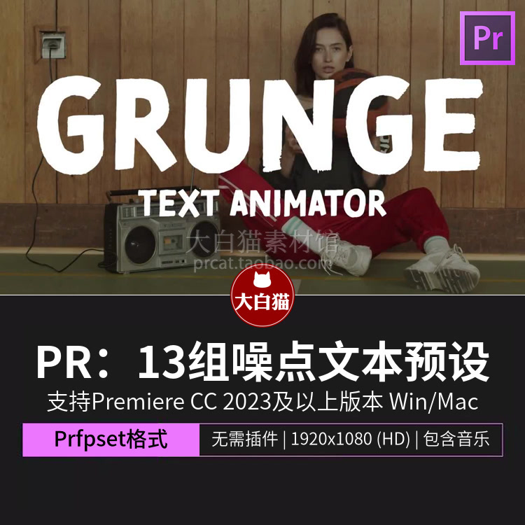 pr预设素材 13组噪点标题文本溶解动画premiere文字特效模板