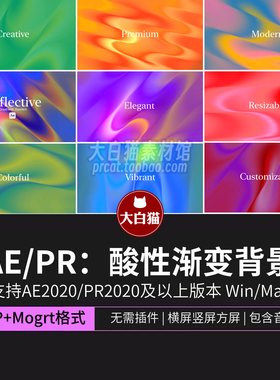 AE酸性未来抽象潮流弥散光渐变动画流体动态背景视频素材pr模板