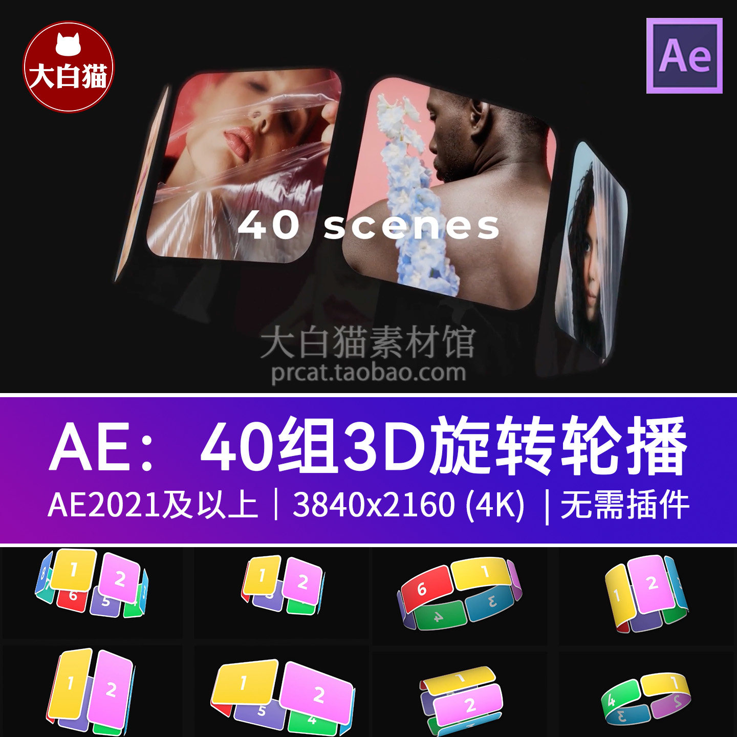 ae模版 3D旋转木马效果动画AE图片视频幻灯片演示照片轮播AE模板