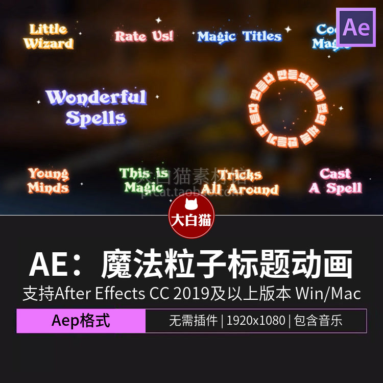 AE模板 魔法棒旋转粒子光晕能量冲击光束标题动画ae模板