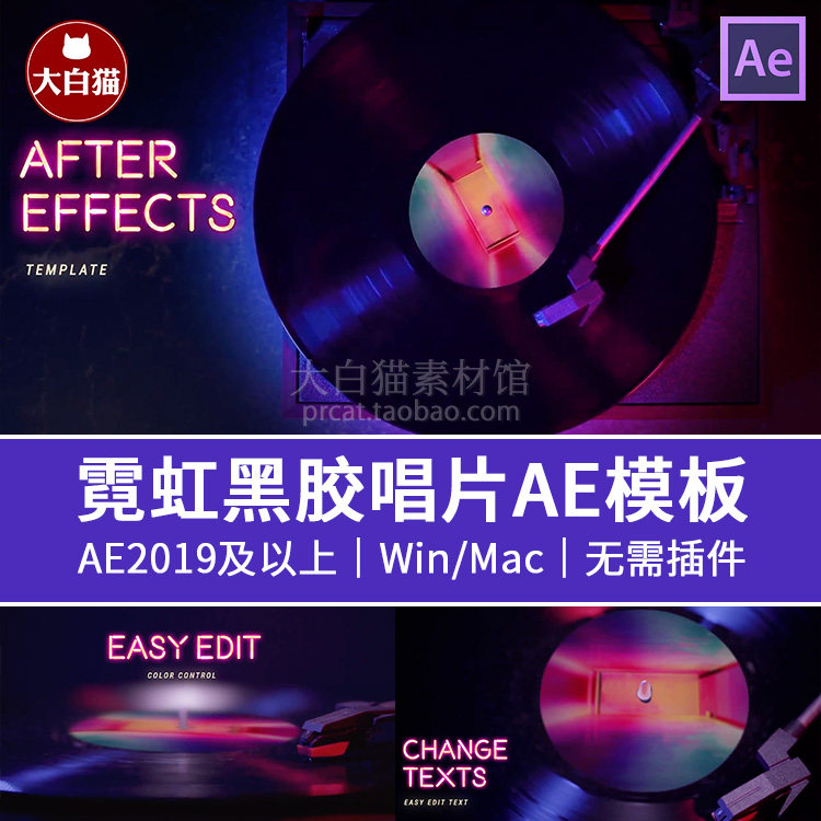 ae模板 自媒体博主音乐推荐播放霓虹3D真实黑胶唱片样机Ae模版