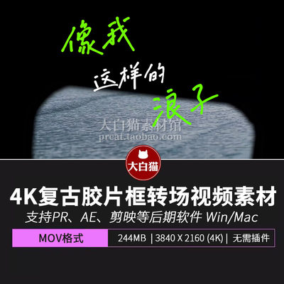 4K视频素材 复古胶片划痕灰尘颗粒涂鸦光斑AE PR叠加转场视频边框