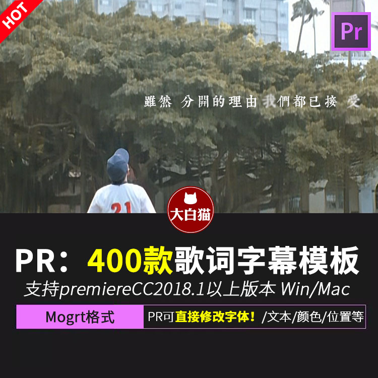 PR字幕模板 400款MV音乐歌词唱词插件淡入淡出文字特效视频素材 商务/设计服务 设计素材/源文件 原图主图