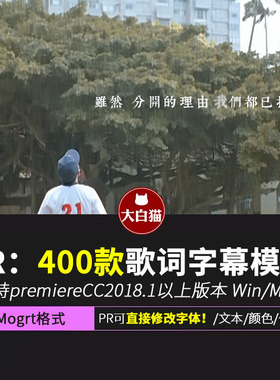 PR字幕模板 400款MV音乐歌词唱词插件淡入淡出文字特效视频素材