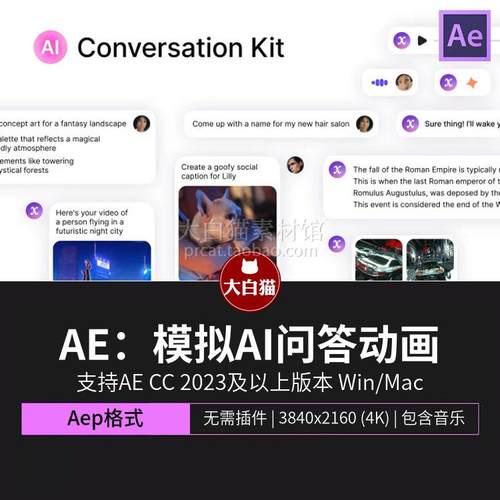 ae模板下载20个聊天消息信息弹窗打字框字幕模拟AI问答动画AE模版