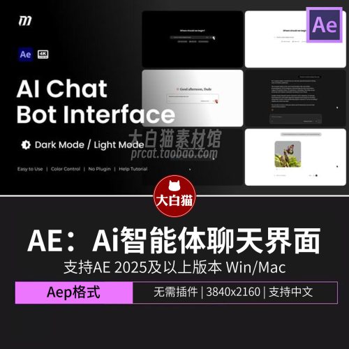 Ai智能体聊天界面 6款人工智能机器人对话框UI设计动画Ae模板