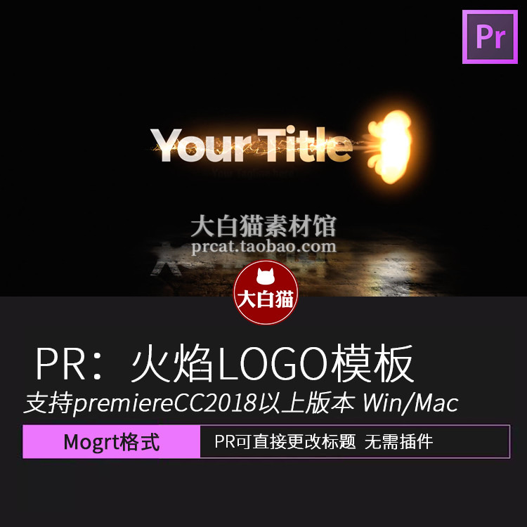 Premiere大气火焰燃烧片头标题文字展示模板 PR快速火焰LOGO动画