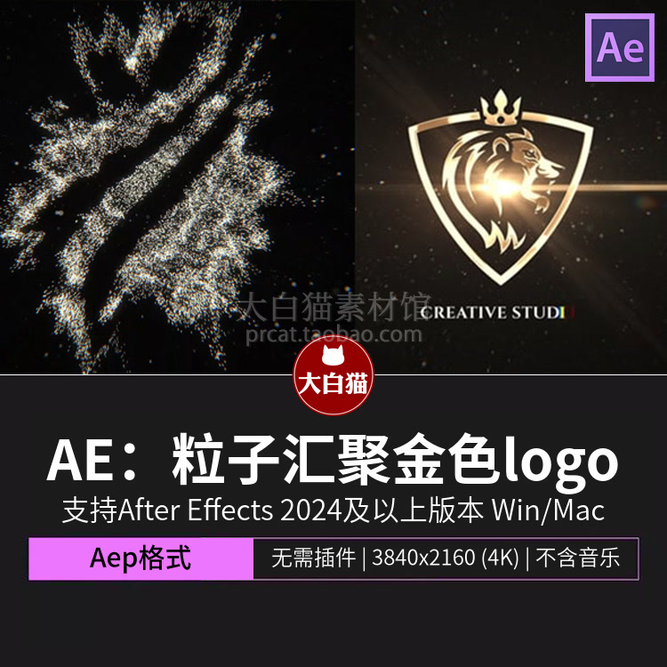 ae模版 7秒颁奖典礼奢华光效粒子汇聚金色logo动画开场特效AE模板