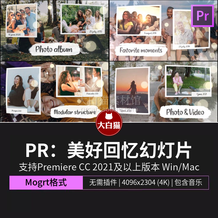 pr幻灯片模板 旅行旅游美好回忆毕业团建婚礼家人图文相册mogrt