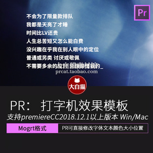 PR打字机字幕模板MV音乐歌词预设含音效横竖版对齐打字机PR素材