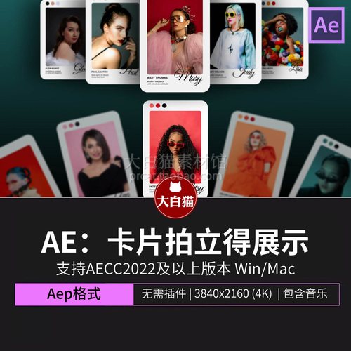 ae模版卡片拍立得照片展示模特艺人演出嘉宾图片轮播幻灯片Ae模板