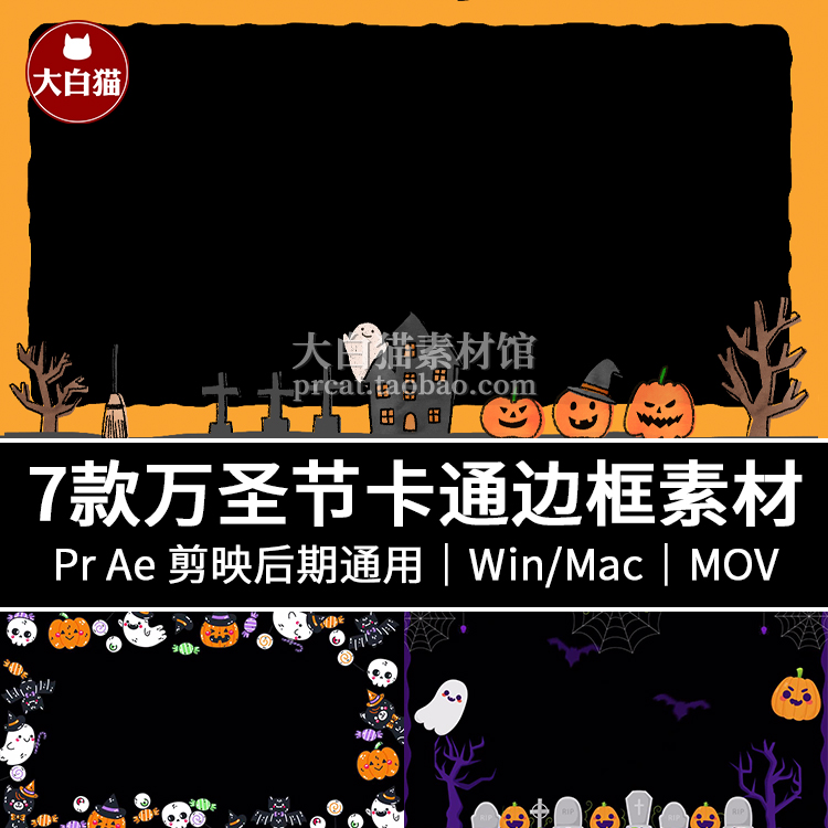 动画7款万圣节视频框pr ae 剪映素材自媒体卡通可爱边框视频素材