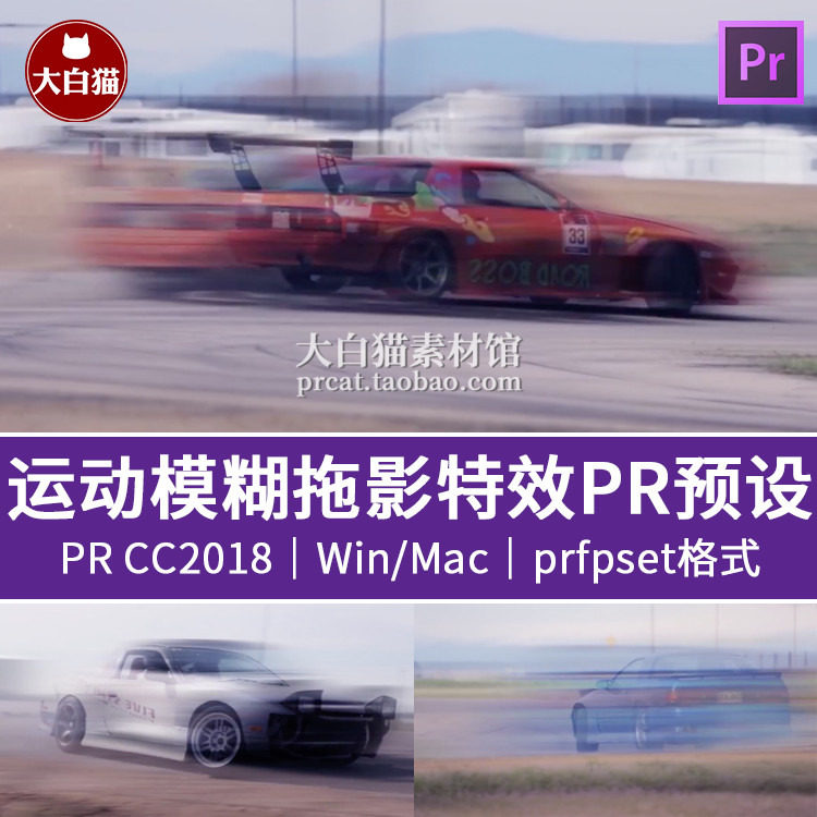 pr运动模糊效果 常用的运动模糊拖影特效premiere预设