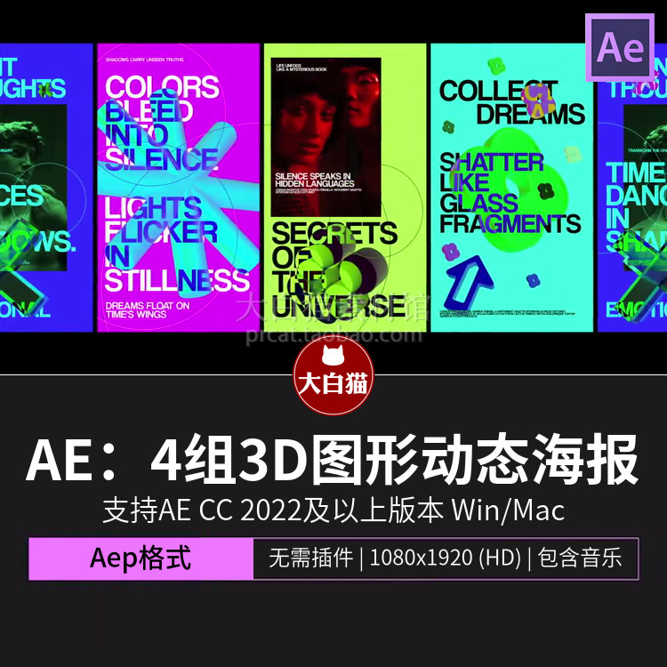 Ae模版 4组弥散风3D图形动态海报潮流潮牌产品宣传AE竖屏模板