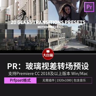 PR转场预设 简洁干净玻璃商务视差效果幻灯片视频无缝过渡Pr素材