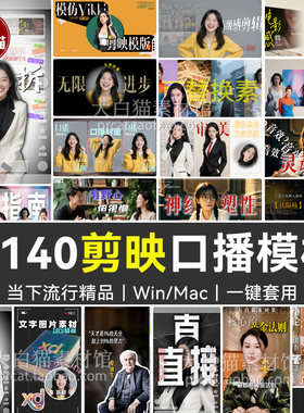 剪映口播模板横屏竖版金融财经职场美妆个人IP短视频剪辑草稿工程