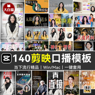 剪映口播模板横屏竖版金融财经职场美妆个人IP短视频剪辑草稿工程