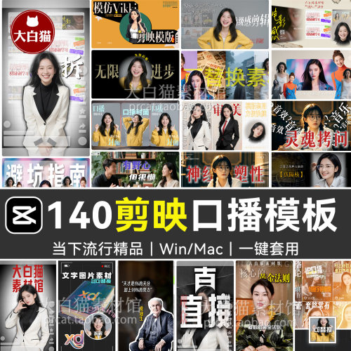 剪映口播模板横屏竖版金融财经职场美妆个人IP短视频剪辑草稿工程