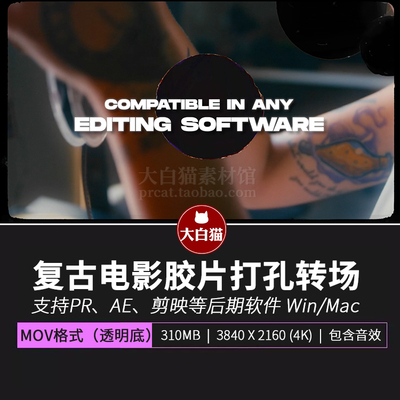 4K复古电影胶片打孔转场含音效 Blindusk Punch Hole Transitions