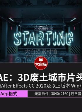 AE标题模板 6个3D霓虹灯三维废土城市背景游戏片头LOGO演绎
