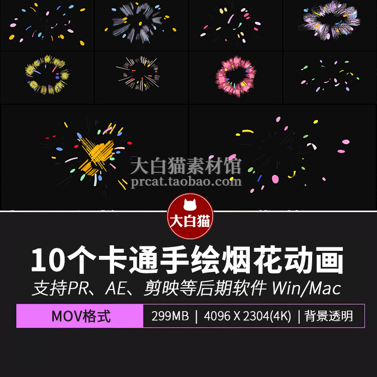 卡通手绘烟花视频素材 新年五彩纸屑动画透明MOV贴图贴纸动态图形