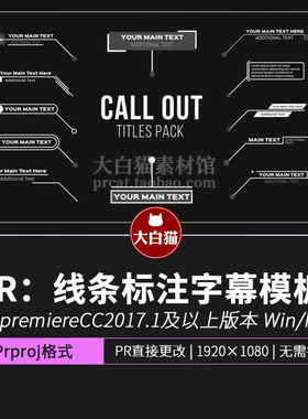 PR标题文字动画模板 12个指示线条呼出标注标记字幕条Pr字幕模板