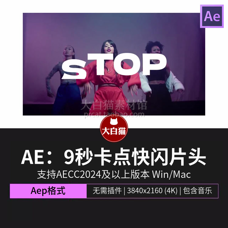 9秒4K活动快剪街舞运动校园风卡点快闪大标题动画片头Ae模板