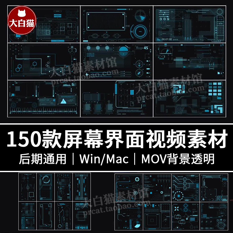 信息图表叠加层 150款游戏未来科技交互屏幕投影HUD界面视频素材