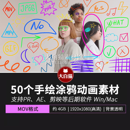 动态贴纸视频素材 50对话框卡通透明MOV图形动画手写涂鸦箭头线条