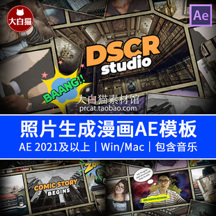 ae模板 水墨漫画书翻页幻灯片插图照片生成漫画特效果Ae模版