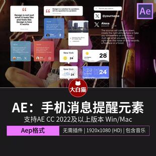 ae素材模板13个手机消息提醒信息弹窗动画打字框小部件元素AE模版