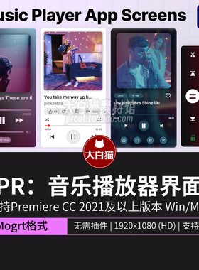 Premiere模板 手机音乐播放器App软件界面UI进度条视频样机pr模板