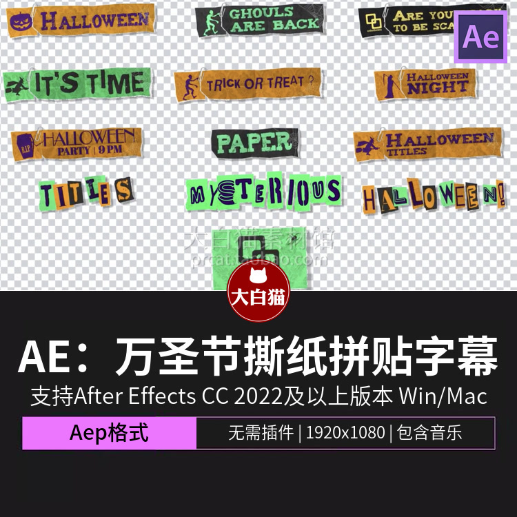 AE万圣字幕模板 13个撕纸拼贴版式文字动画万圣节字幕条ae源文件