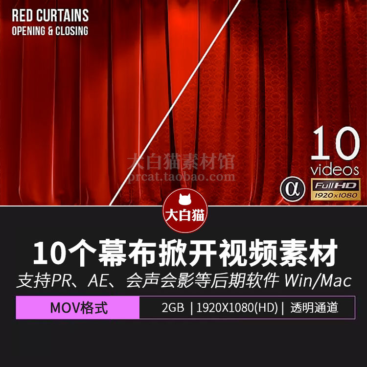 视频素材 10段带通道的3d效果红色幕布揭开电影舞台节目开场元素