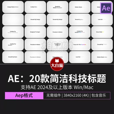ae模版20款简洁科技4K淡入淡出渐隐文字动画动态标题字幕条Ae模板