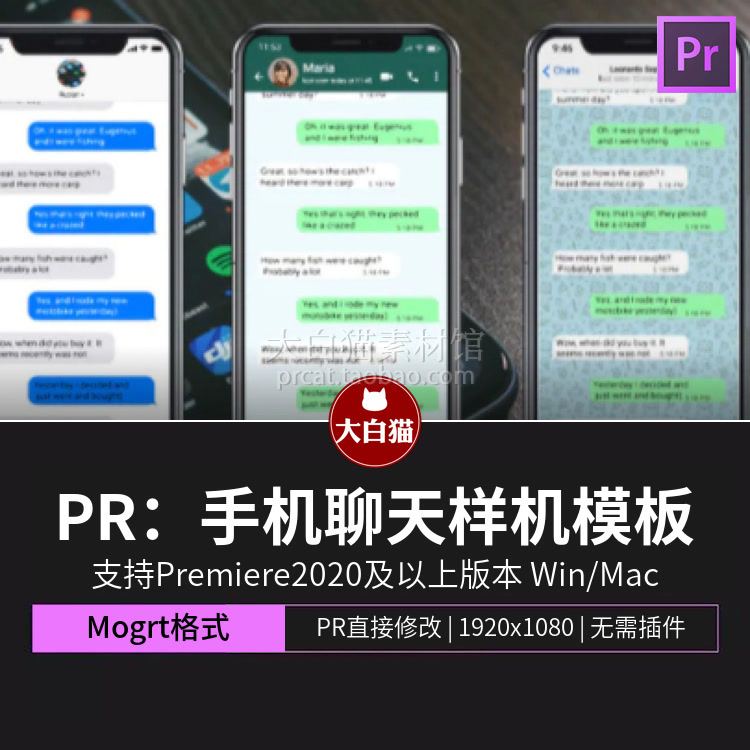 Premiere对话框手机界面样机发信息打字基本图形动画聊天框PR模板