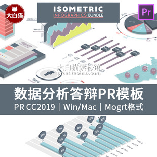 PR数据分析统计素材信息表格项目介绍工作总结毕业答辩PR视频模板