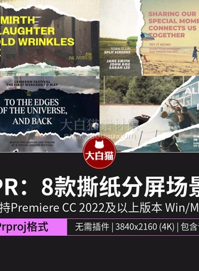 pr相册模板 8款复古创意撕纸分屏场景艺术拼贴风撕边pr幻灯片