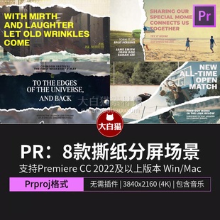 pr相册模板 8款复古创意撕纸分屏场景艺术拼贴风撕边pr幻灯片