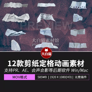 12款剪纸定格动画视频素材 褶皱撕纸动画记事本纸条字幕条背景