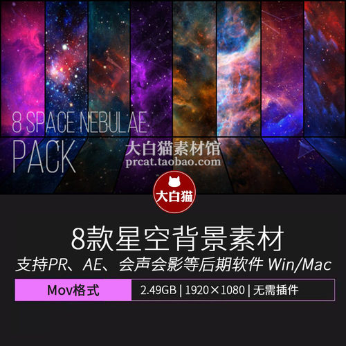 8种宇宙飞行星系恒星太空星云特效天文学动态背景Mov视频素材