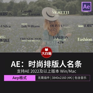 ae模板源文件 时尚排版4K淡入淡出文字动画人名条字幕Ae模版