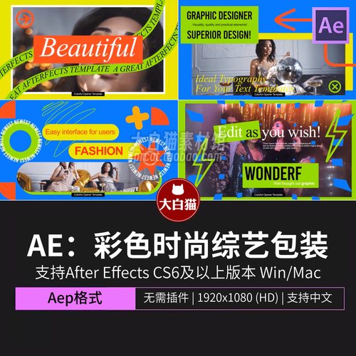 ae片头模板25秒时尚宣传片彩色排版自媒体综艺包装视频开场AE模版