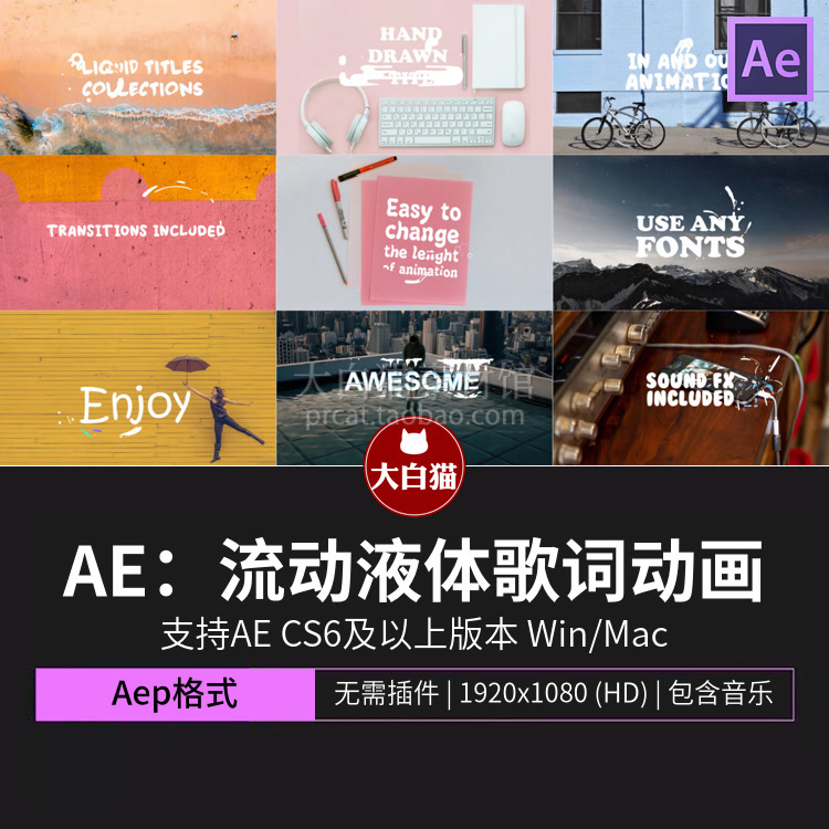 歌词ae模板 流动液体标题中文歌词动画MV字幕文字特效Ae模版
