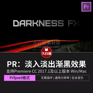 PR渐黑效果 给文字图片视频添加淡入淡出动画Pr预设模板