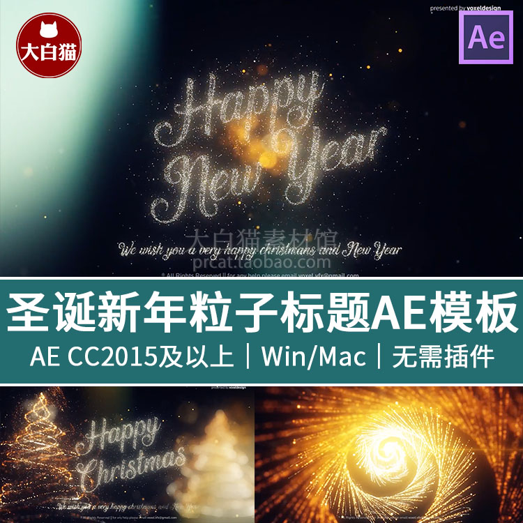 粒子元素圣诞树冬季节日新年烟花漏光雪花光晕AE圣诞节模板