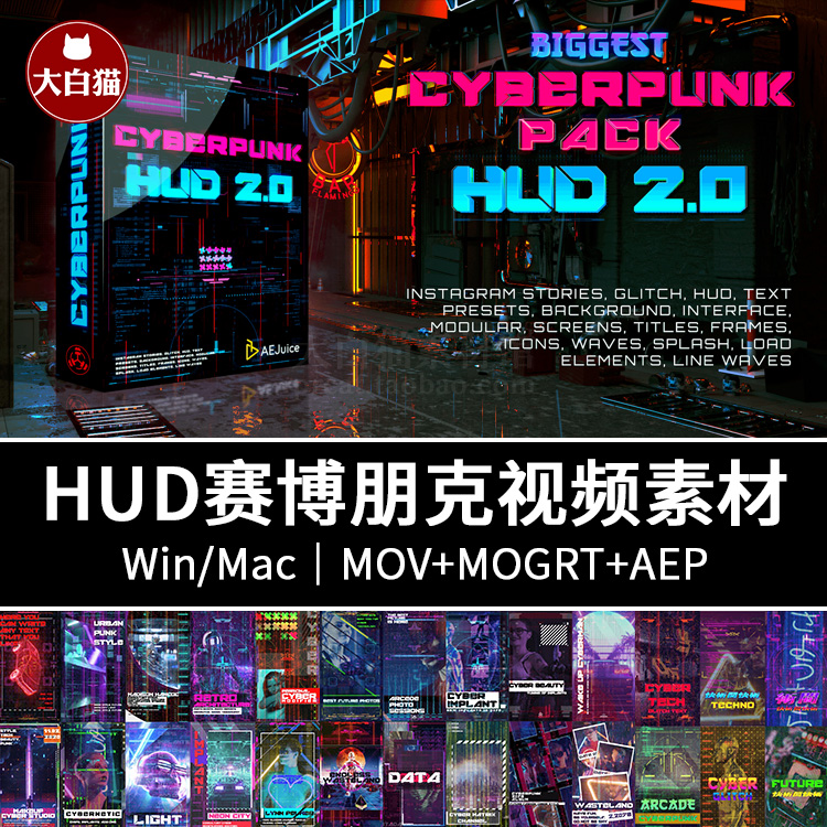 AE模板+PR模板+视频素材科幻HUD赛博朋克霓虹风格动画元素包mogrt